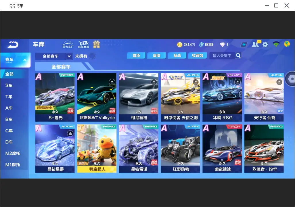 QQ飞车手游账号安卓QQLC604355 【4联赛/霆光冰魄时序使者天行者/单T鸭宝超人/3魔法/御术灵龙蔷薇公主/连体王者】 【渠道购买】 【可二次实名】 【包人脸】 【永久包赔】 【VIP9】 永久T车1 永久A车9 男