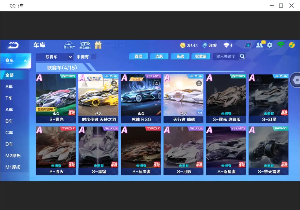 FCSLC31593QQ飞车手游账号详情图13