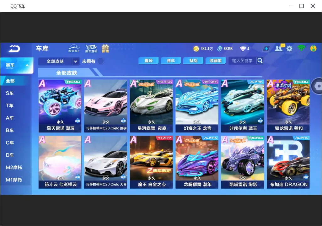 FCSLC31593QQ飞车手游账号详情图16