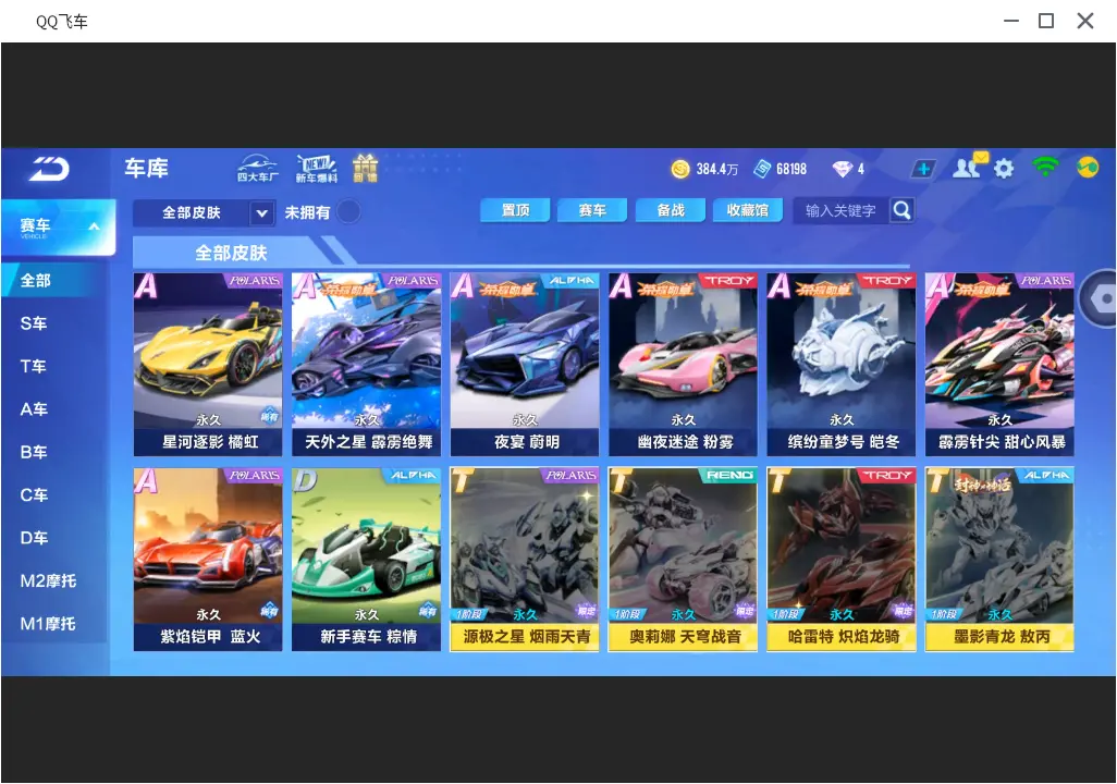 FCSLC31593QQ飞车手游账号详情图17