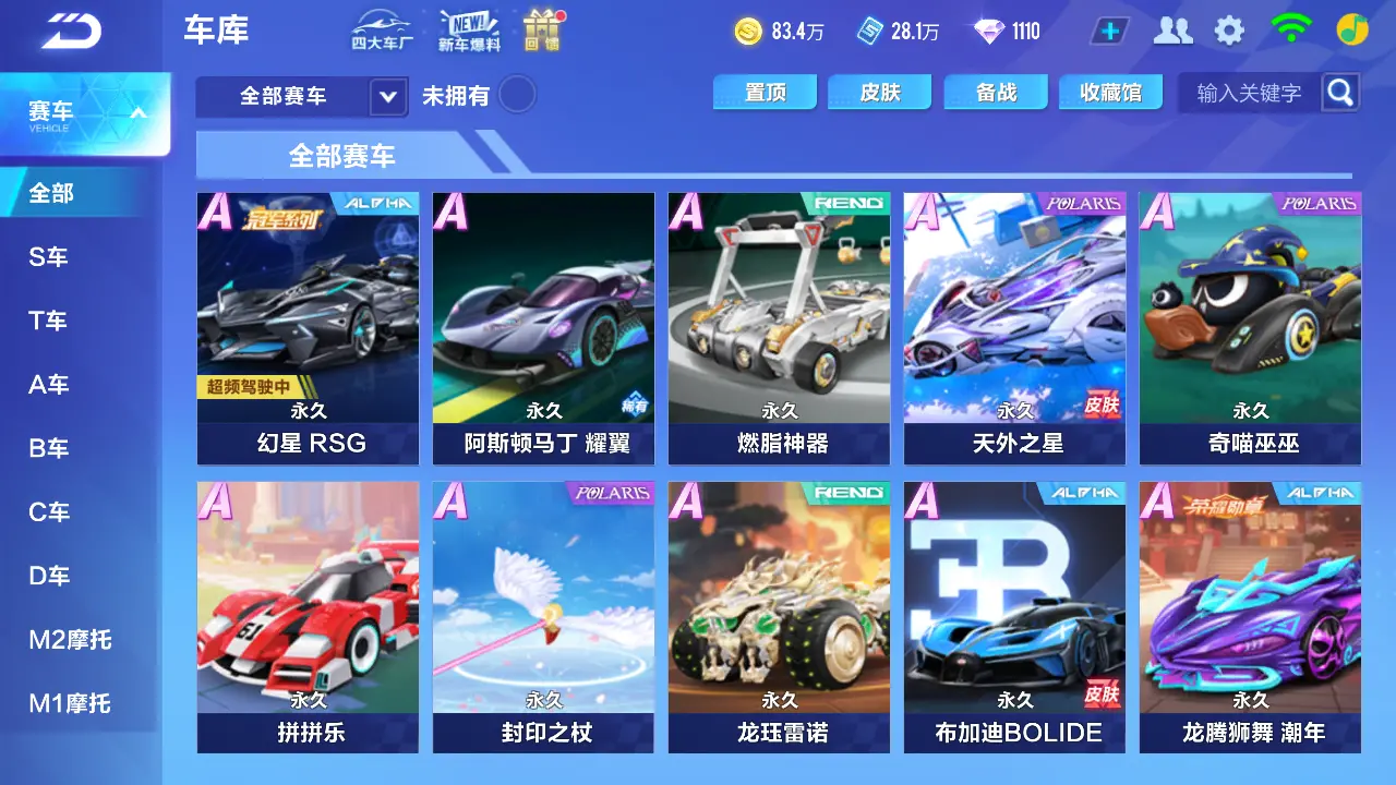 FCSLC31556QQ飞车手游账号详情图4 FCSLC31556QQ飞车手游账号详情图4