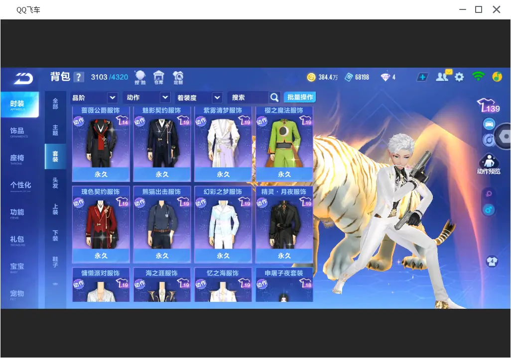 FCSLC31593QQ飞车手游账号详情图20