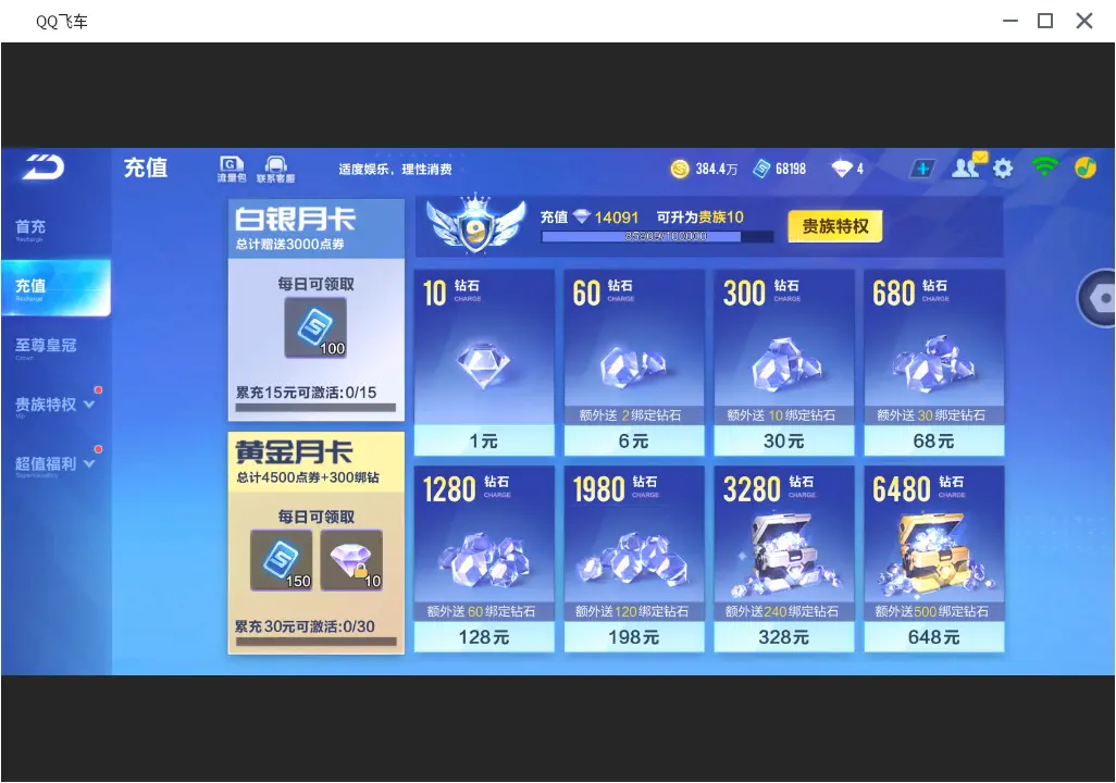 FCSLC31593QQ飞车手游账号详情图3