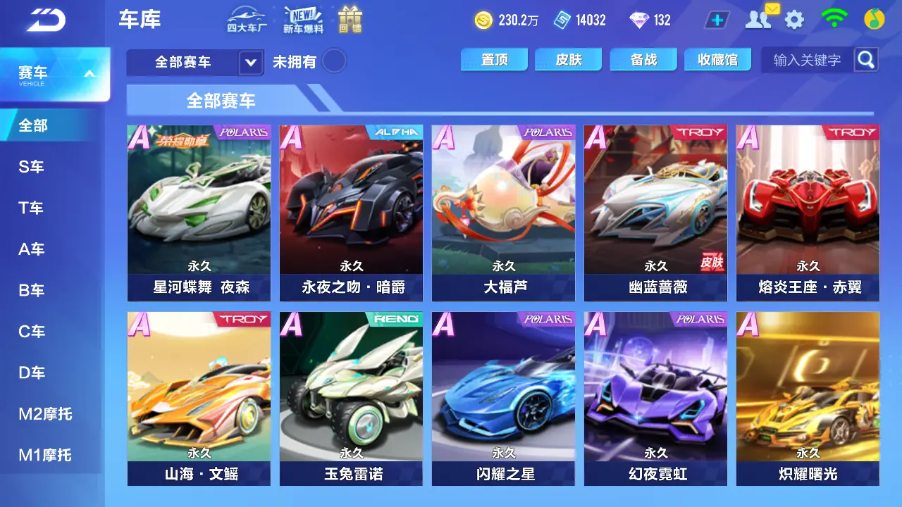 FCSLC31570QQ飞车手游账号详情图9 FCSLC31570QQ飞车手游账号详情图9