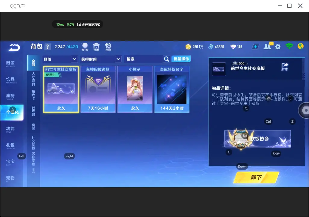 FCSLC31566QQ飞车手游账号详情图22 FCSLC31566QQ飞车手游账号详情图22