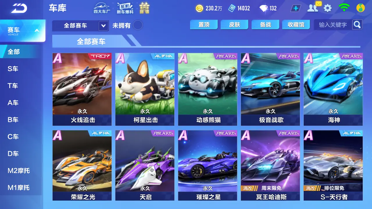 FCSLC31570QQ飞车手游账号详情图11 FCSLC31570QQ飞车手游账号详情图11