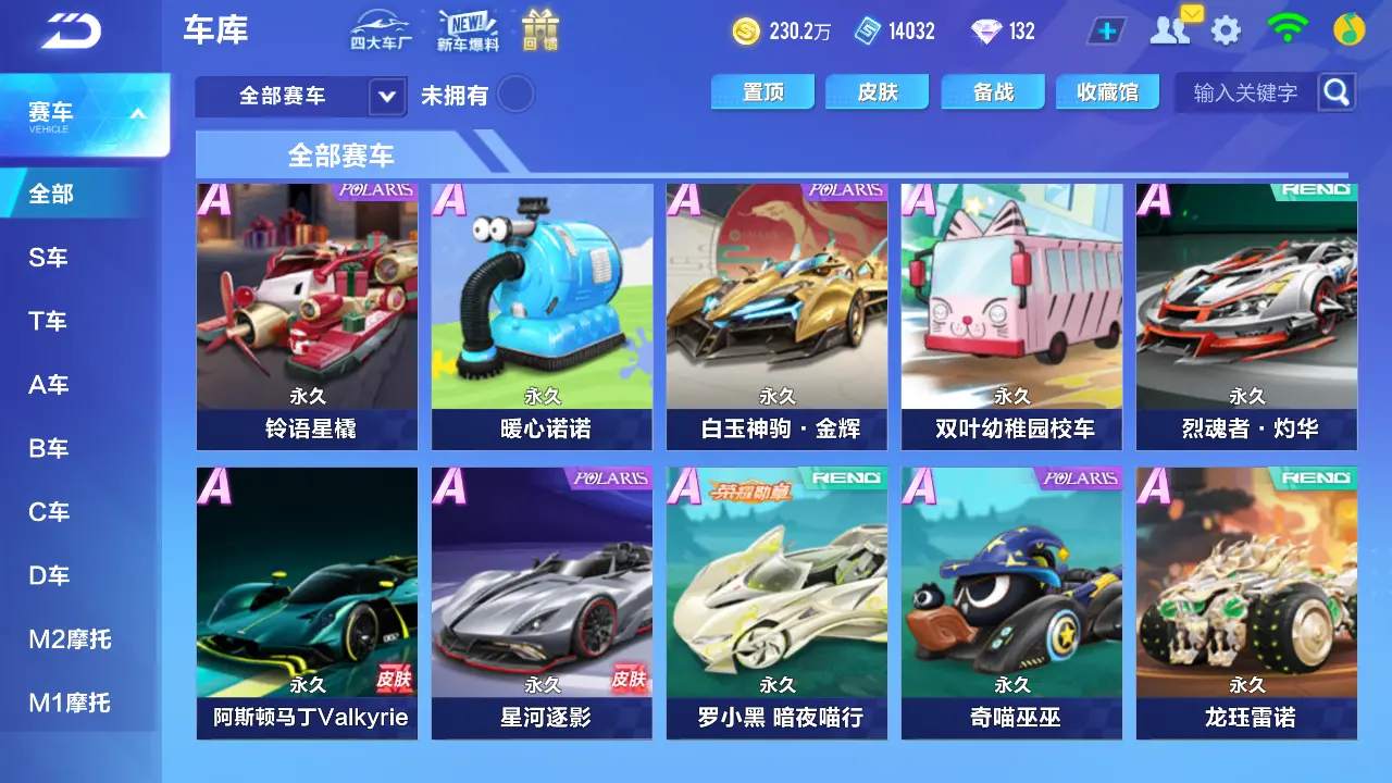 FCSLC31570QQ飞车手游账号详情图7 FCSLC31570QQ飞车手游账号详情图7