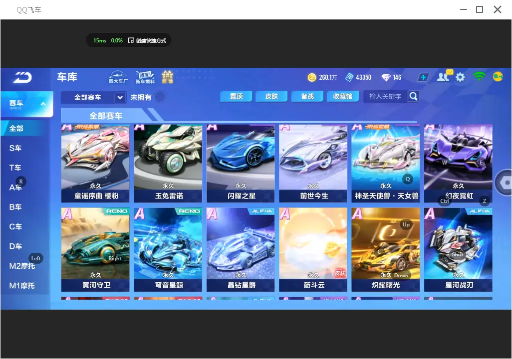 FCSLC31566QQ飞车手游账号详情图10 FCSLC31566QQ飞车手游账号详情图10