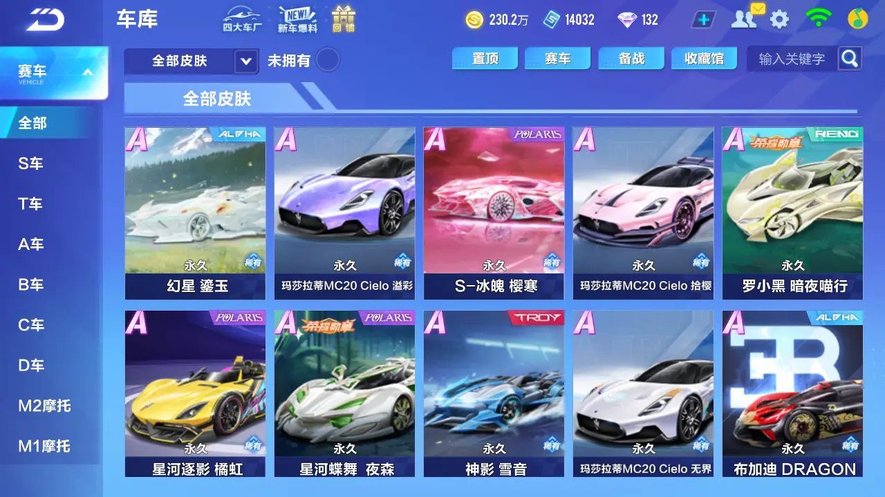FCSLC31570QQ飞车手游账号详情图13 FCSLC31570QQ飞车手游账号详情图13