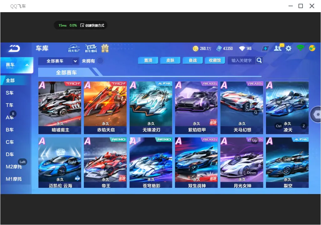 FCSLC31566QQ飞车手游账号详情图11 FCSLC31566QQ飞车手游账号详情图11