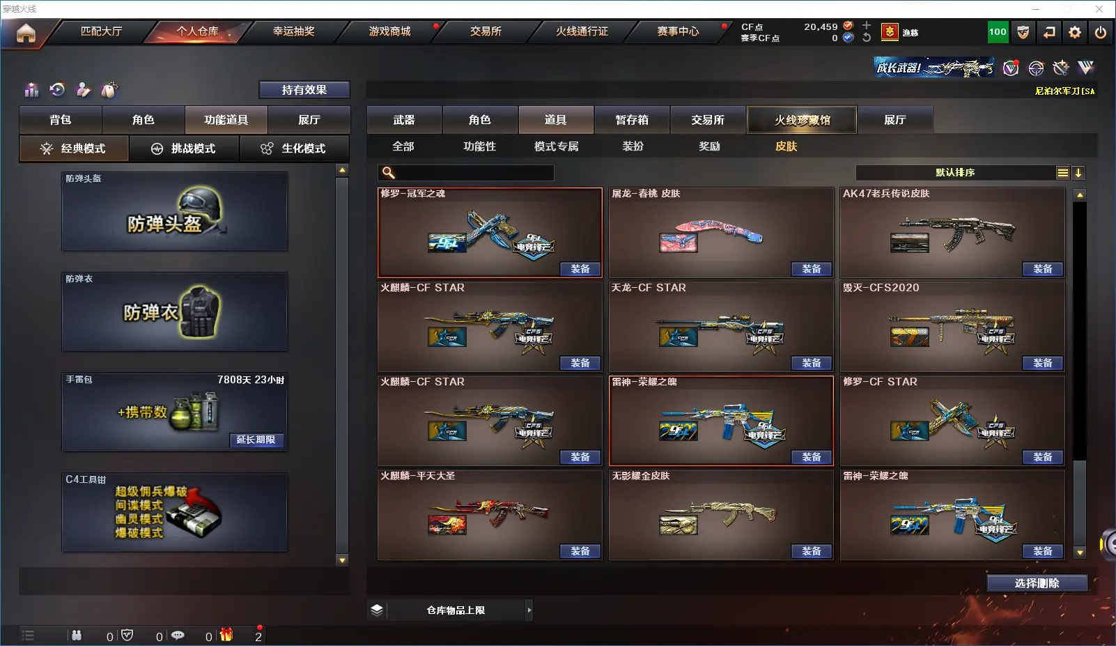 CFLC39820穿越火线账号详情图18