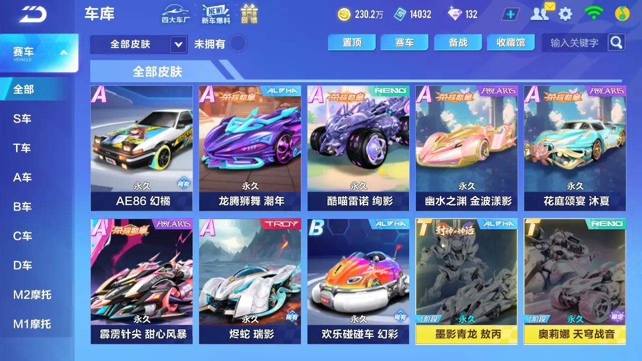 FCSLC31570QQ飞车手游账号详情图14 FCSLC31570QQ飞车手游账号详情图14