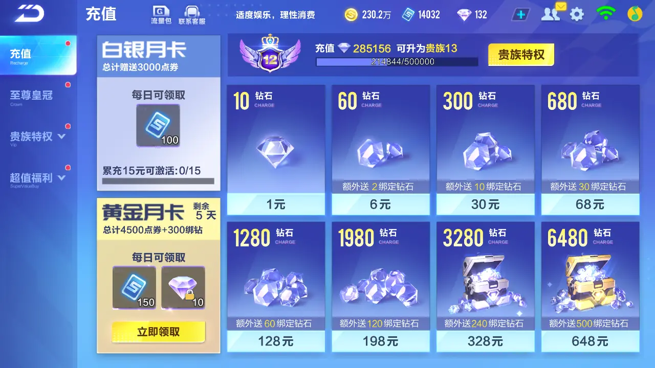FCSLC31570QQ飞车手游账号详情图4 FCSLC31570QQ飞车手游账号详情图4
