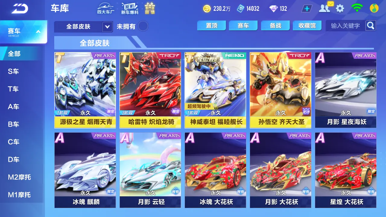 FCSLC31570QQ飞车手游账号详情图12 FCSLC31570QQ飞车手游账号详情图12