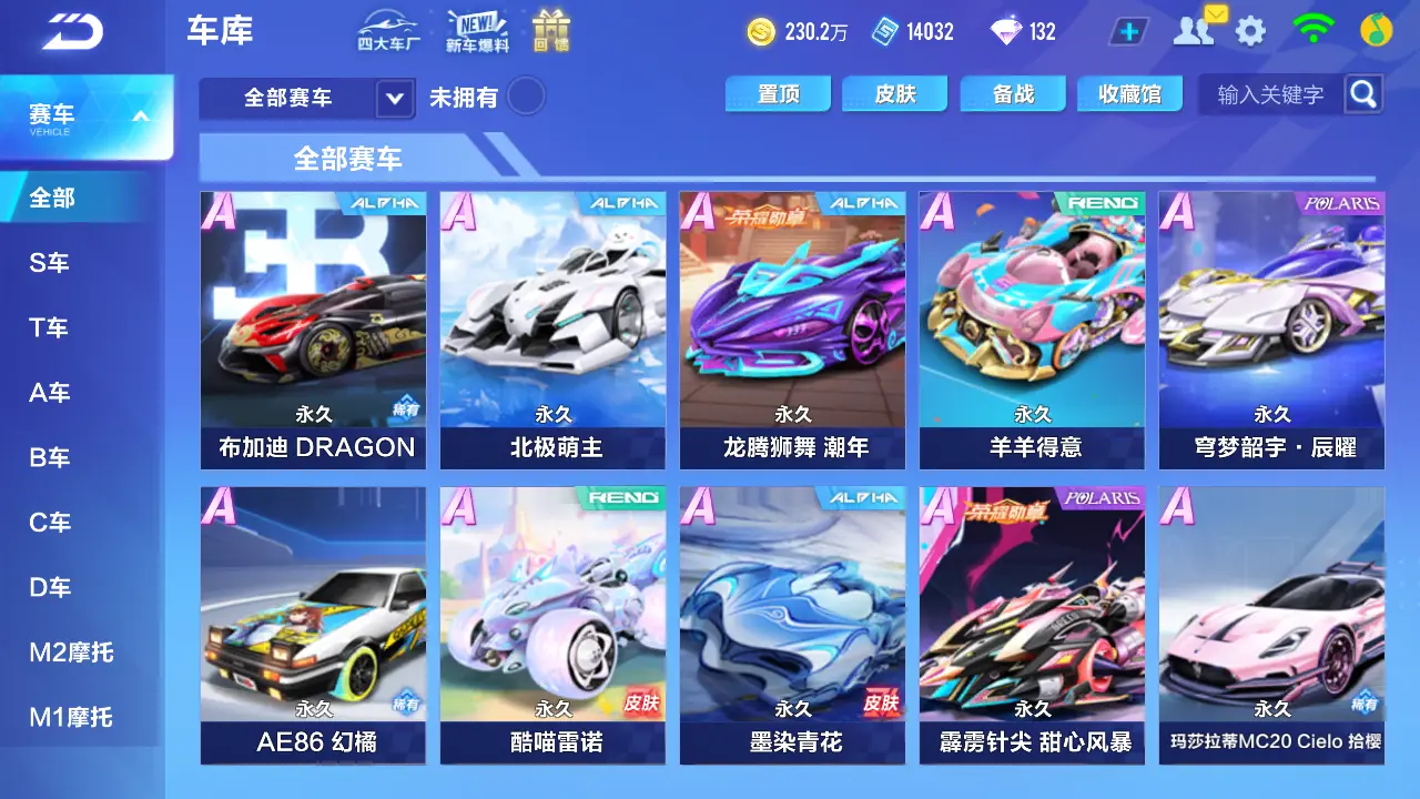 FCSLC31570QQ飞车手游账号详情图8 FCSLC31570QQ飞车手游账号详情图8