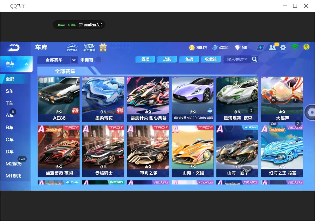 FCSLC31566QQ飞车手游账号详情图9 FCSLC31566QQ飞车手游账号详情图9