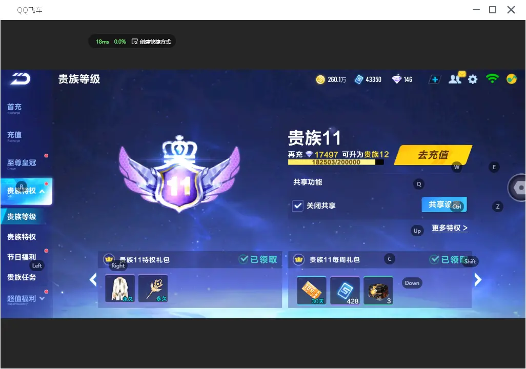 FCSLC31566QQ飞车手游账号详情图5 FCSLC31566QQ飞车手游账号详情图5