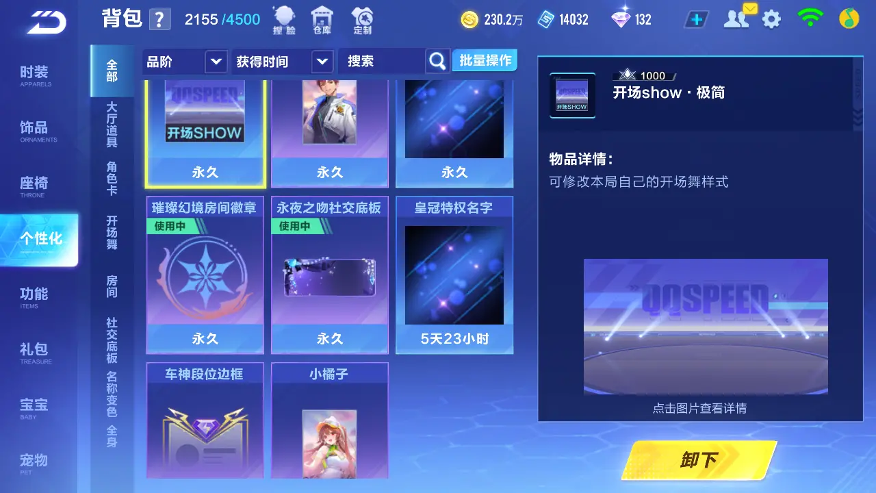 FCSLC31570QQ飞车手游账号详情图22 FCSLC31570QQ飞车手游账号详情图22