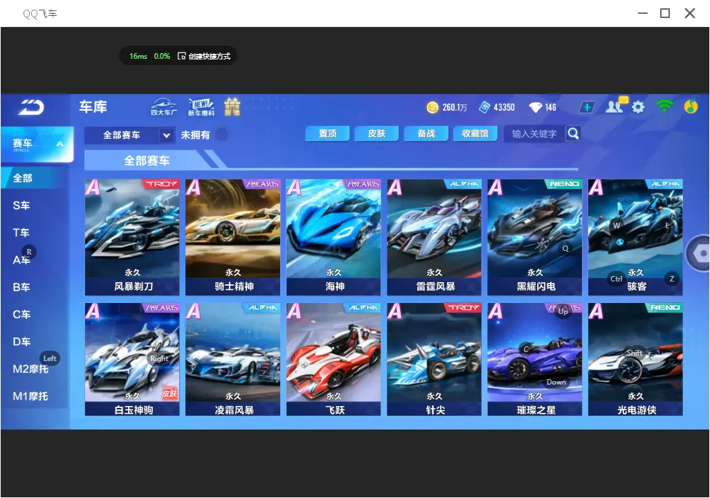 FCSLC31566QQ飞车手游账号详情图12 FCSLC31566QQ飞车手游账号详情图12