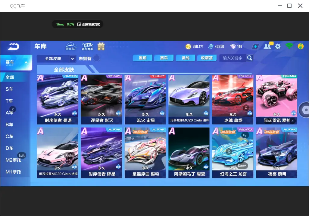 FCSLC31566QQ飞车手游账号详情图14 FCSLC31566QQ飞车手游账号详情图14