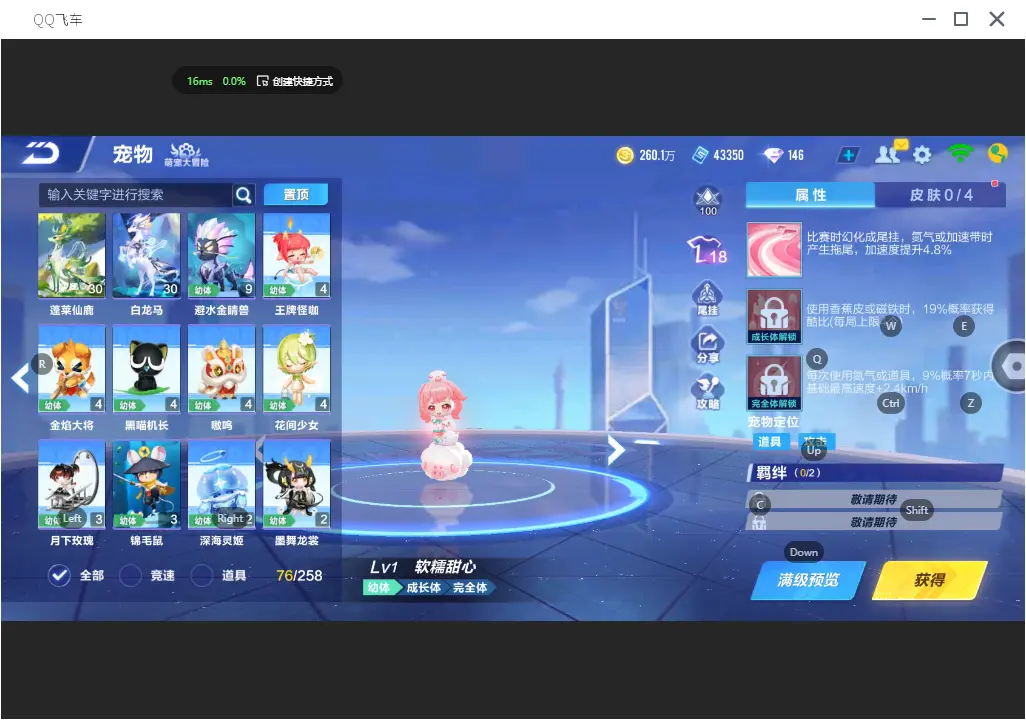 FCSLC31566QQ飞车手游账号详情图27 FCSLC31566QQ飞车手游账号详情图27
