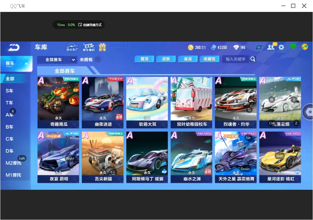 FCSLC31566QQ飞车手游账号详情图7 FCSLC31566QQ飞车手游账号详情图7