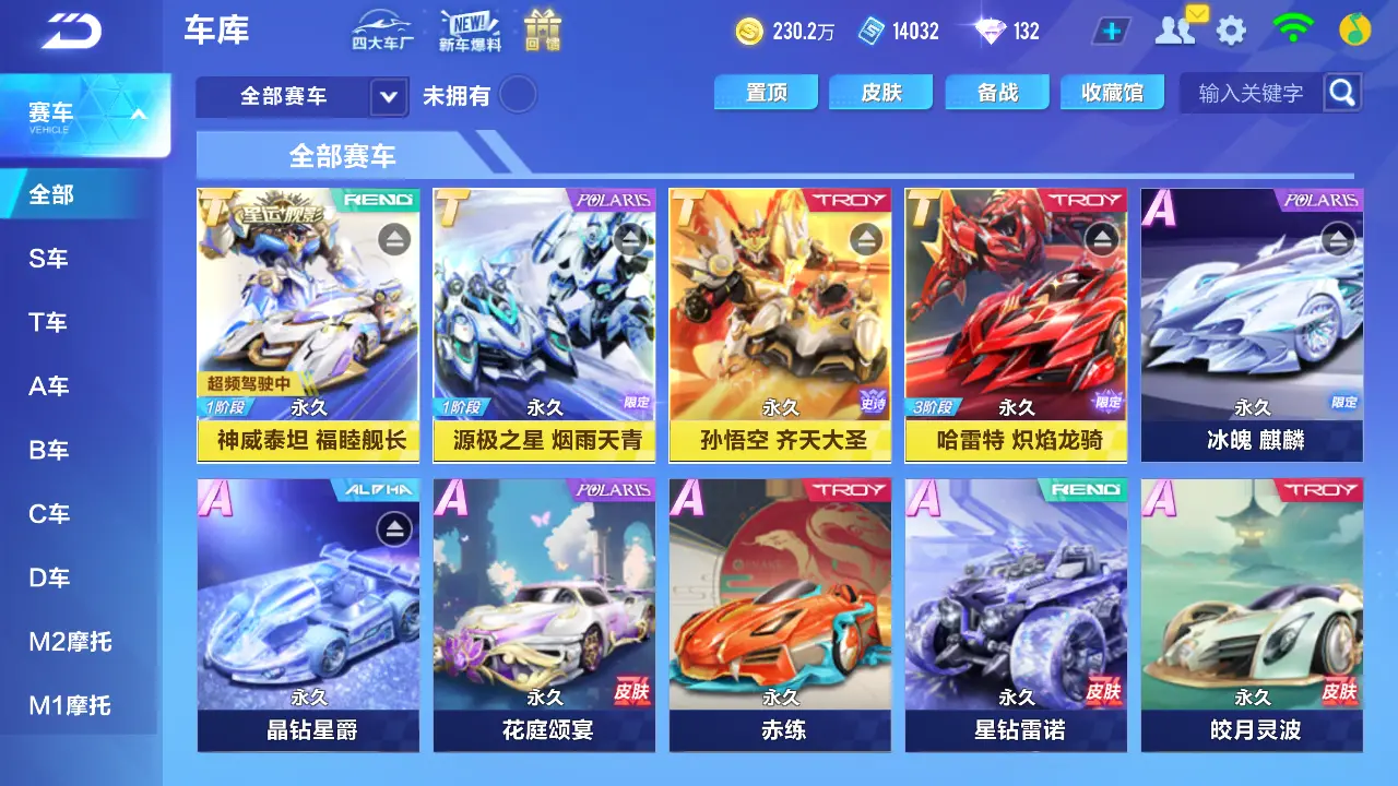 FCSLC31570QQ飞车手游账号详情图6 FCSLC31570QQ飞车手游账号详情图6
