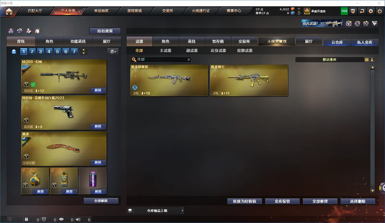 CFLC39818穿越火线账号详情图18