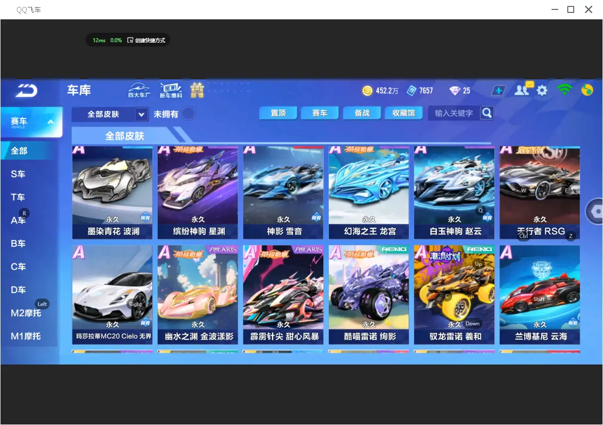FCSLC31579QQ飞车手游账号详情图16