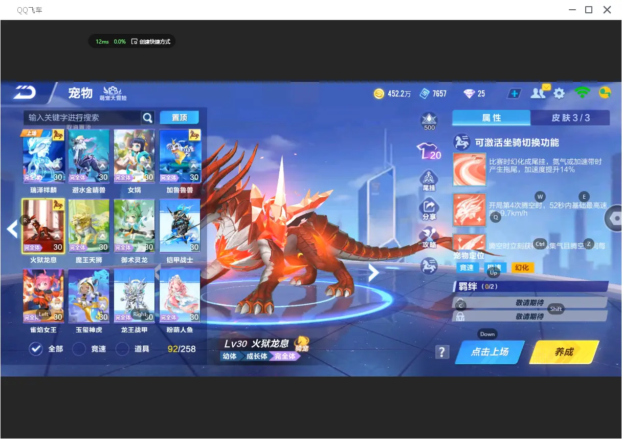 FCSLC31579QQ飞车手游账号详情图23
