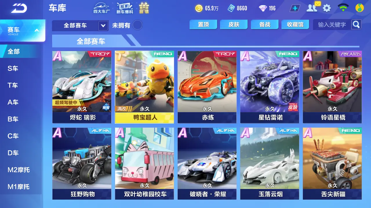 QQ飞车手游账号安卓QQLC604458【鸭宝超人/王者94皮2传说】 【自己注册】 【可二次实名】 【包人脸】 【永久包赔】 【VIP4】 永久T车1 永久T车：鸭宝超人；