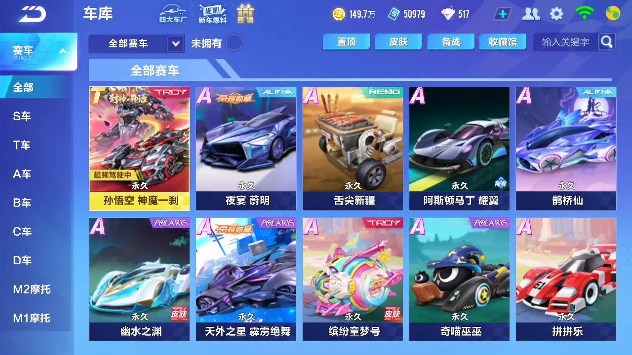 QQ飞车手游账号安卓QQLC604457【孙悟空神魔一刹/小悟空】 【自己注册】 【可二次实名】 【包人脸】 【永久包赔】 【VIP10】 永久T车1 永久T车皮肤1 宠物1 永久T车：孙悟空； 永久T车皮肤：孙悟空神魔一刹