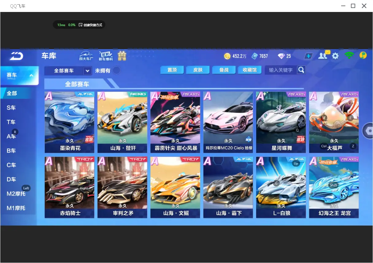 FCSLC31579QQ飞车手游账号详情图8