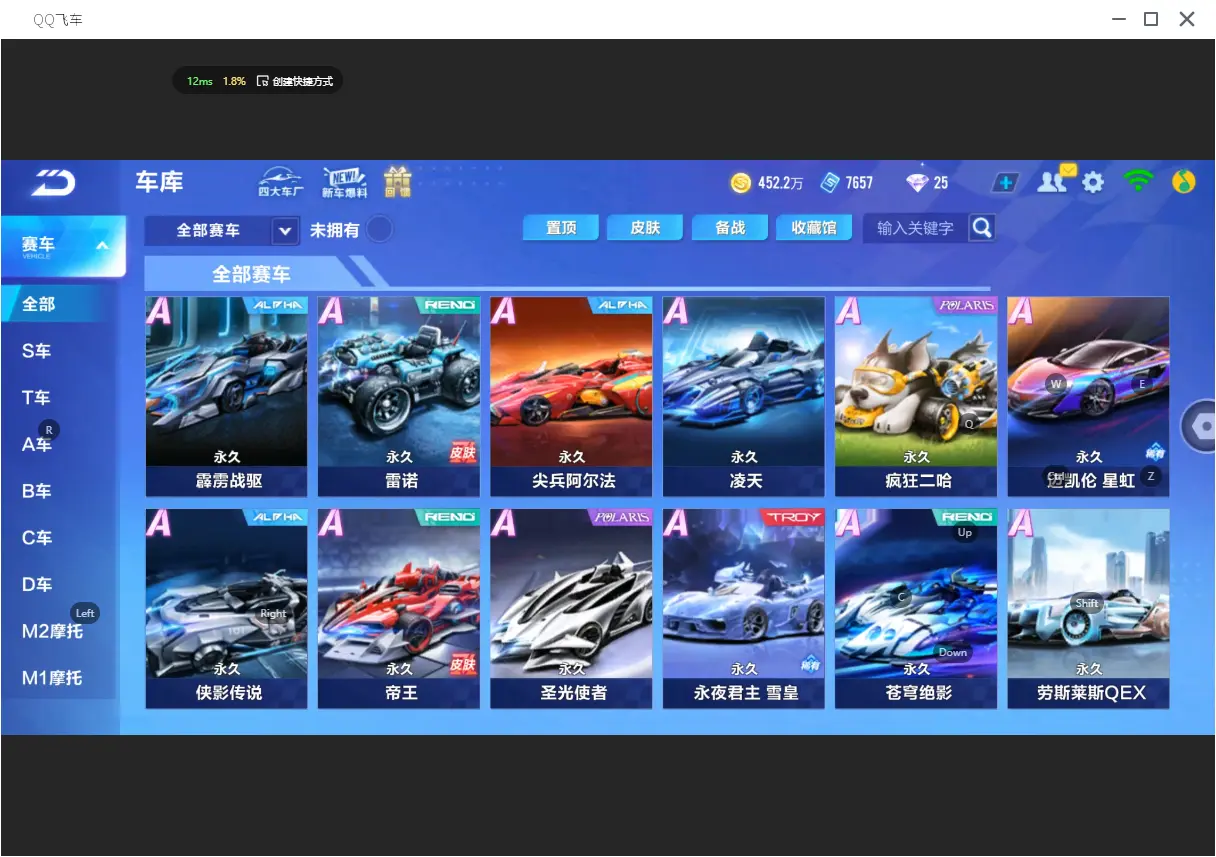 FCSLC31579QQ飞车手游账号详情图11