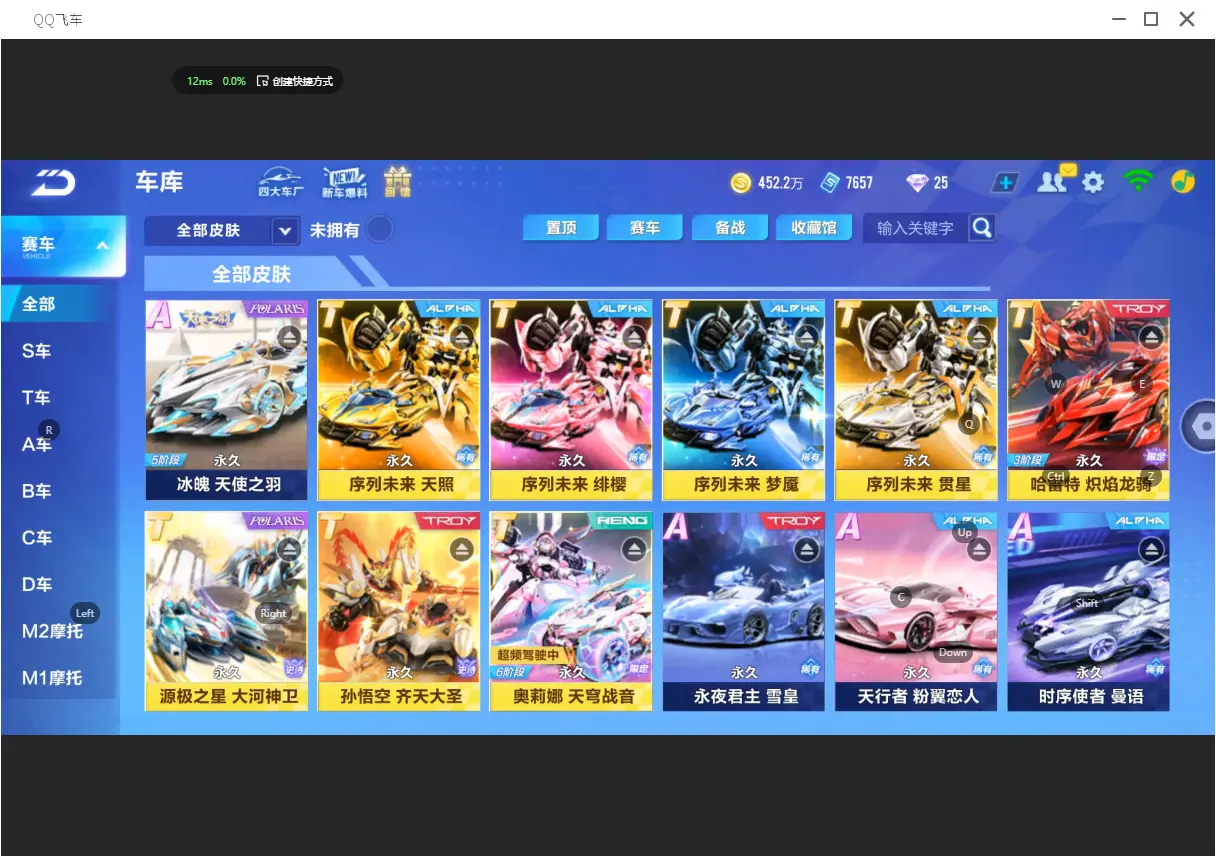 FCSLC31579QQ飞车手游账号详情图14