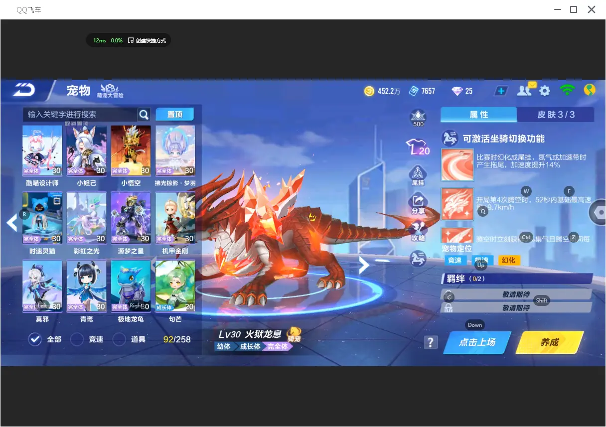 FCSLC31579QQ飞车手游账号详情图24