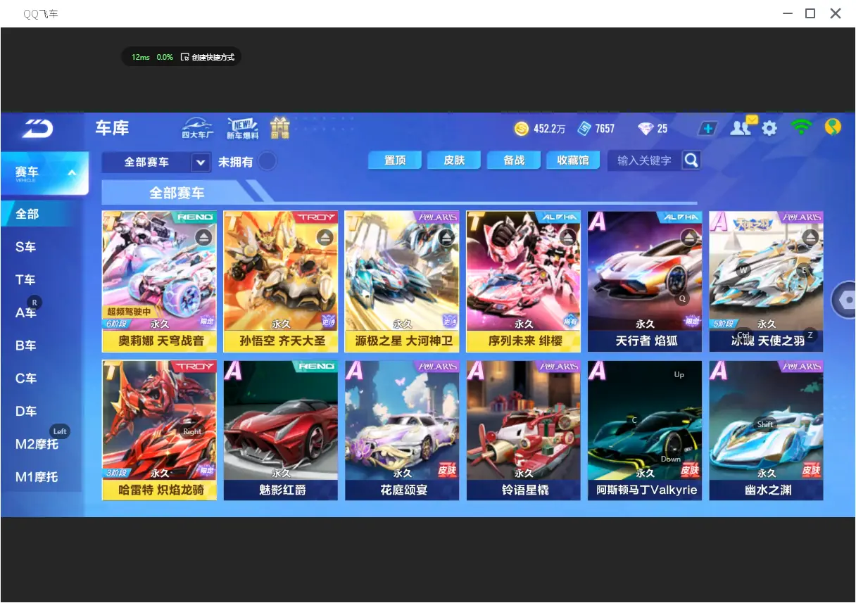 FCSLC31579QQ飞车手游账号详情图6