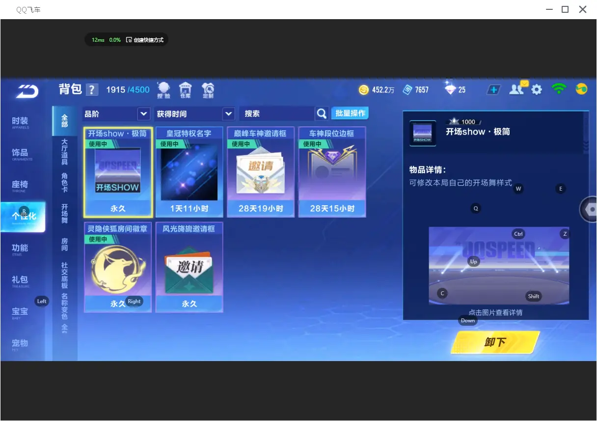FCSLC31579QQ飞车手游账号详情图22
