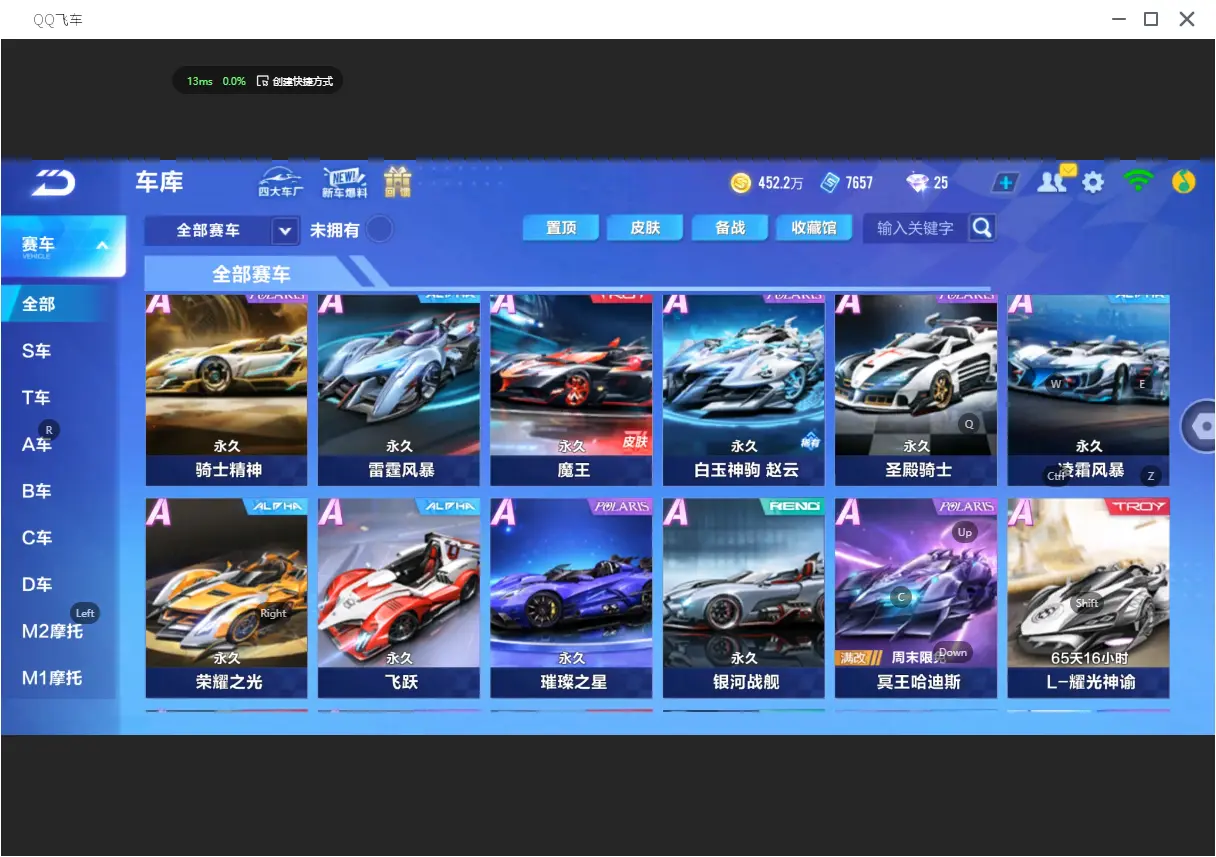 FCSLC31579QQ飞车手游账号详情图13