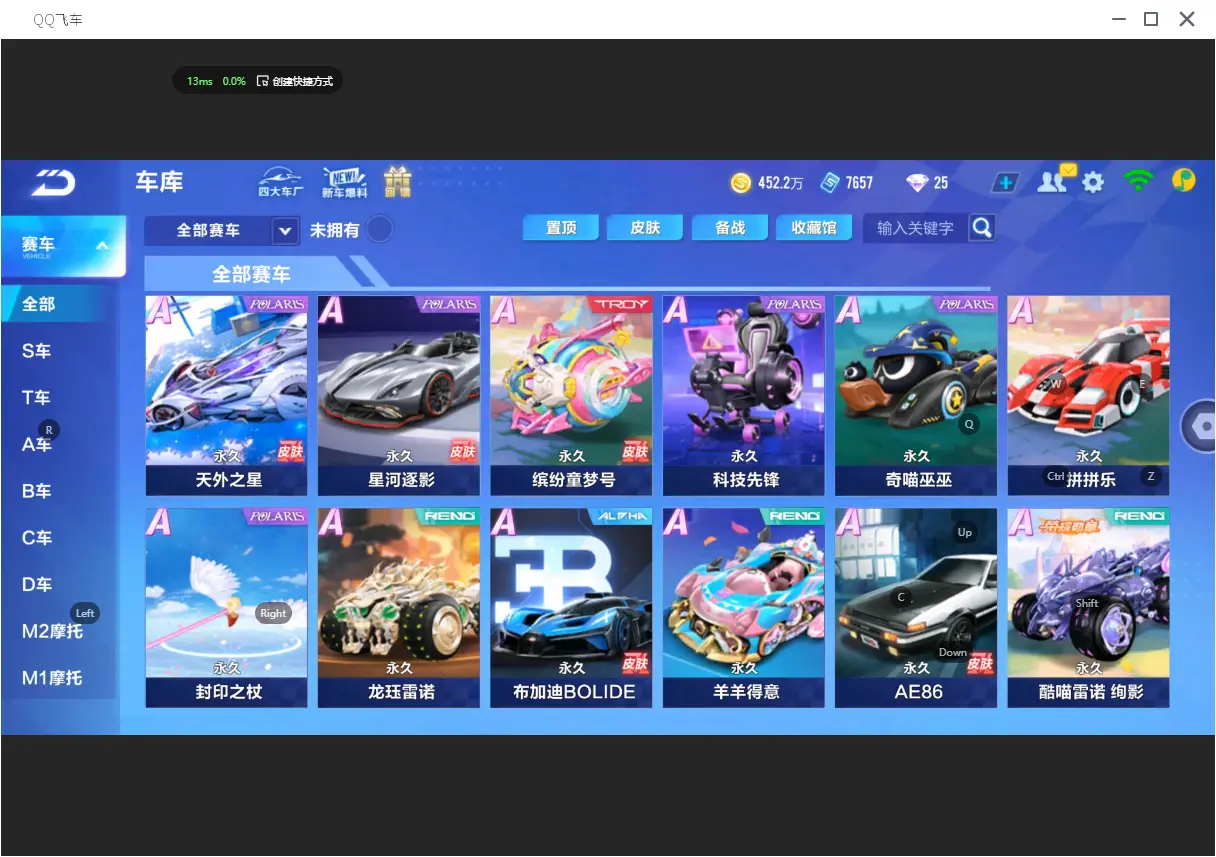 FCSLC31579QQ飞车手游账号详情图7