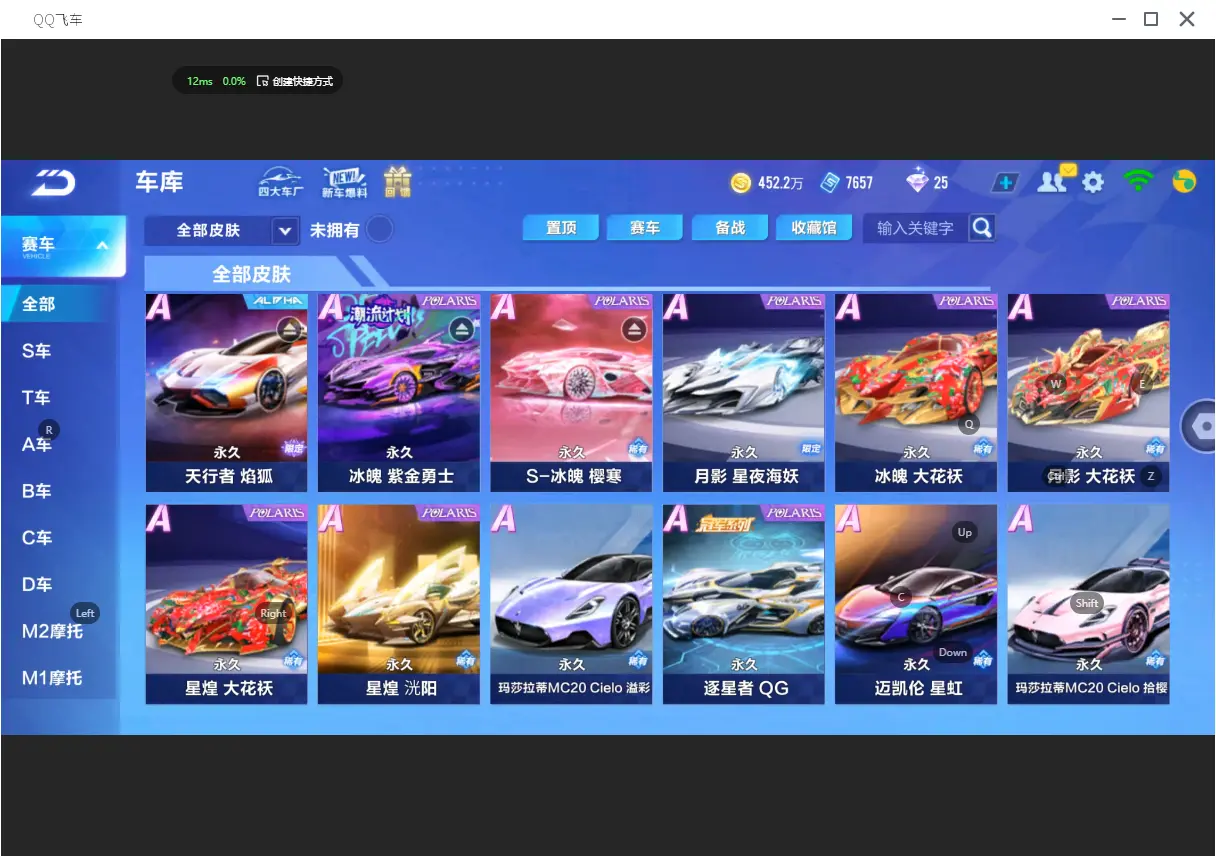 FCSLC31579QQ飞车手游账号详情图15
