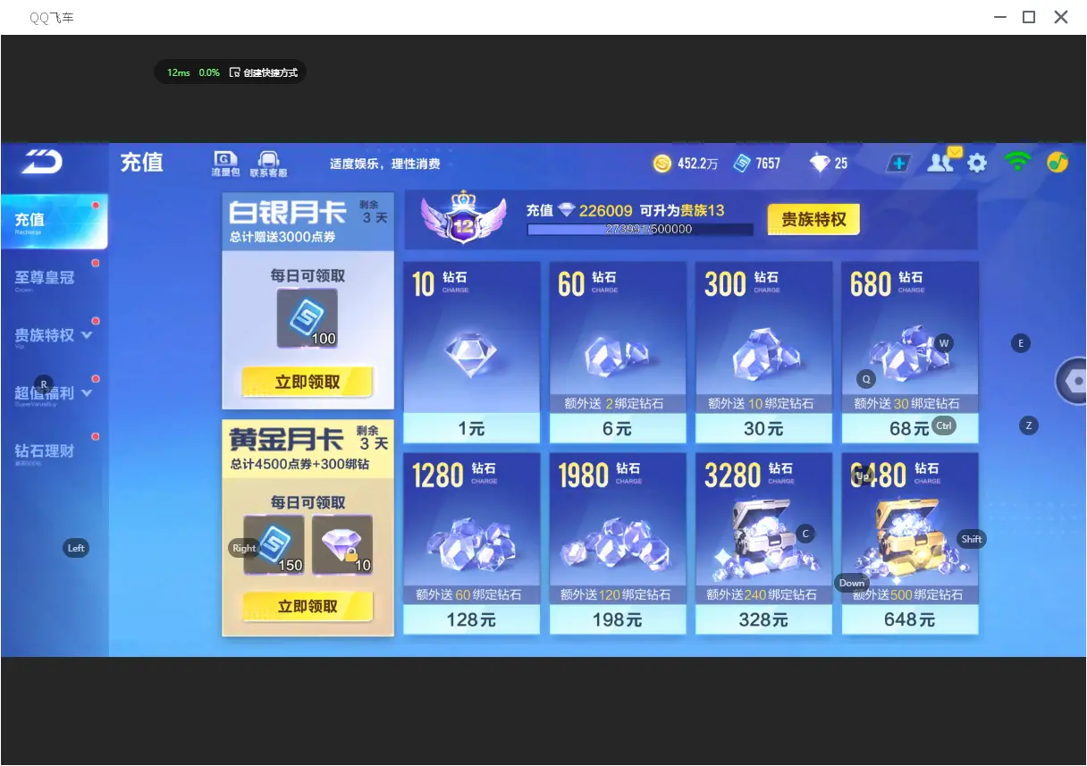 FCSLC31579QQ飞车手游账号详情图5