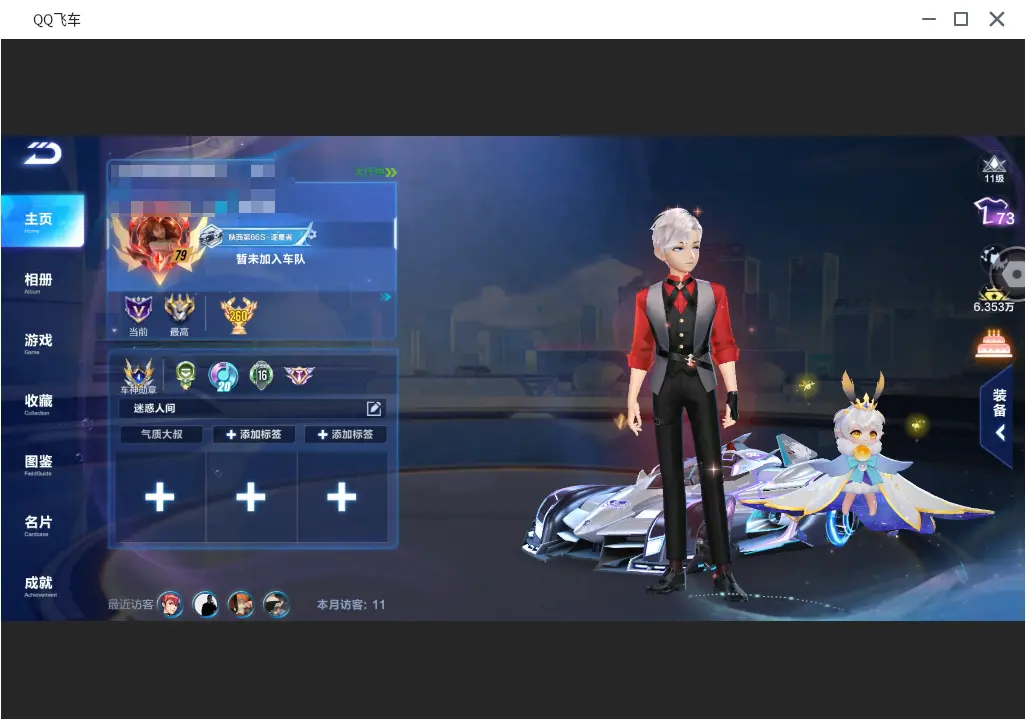 FCSLC31594QQ飞车手游账号详情图4