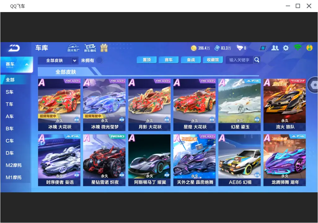 FCSLC31592QQ飞车手游账号详情图14