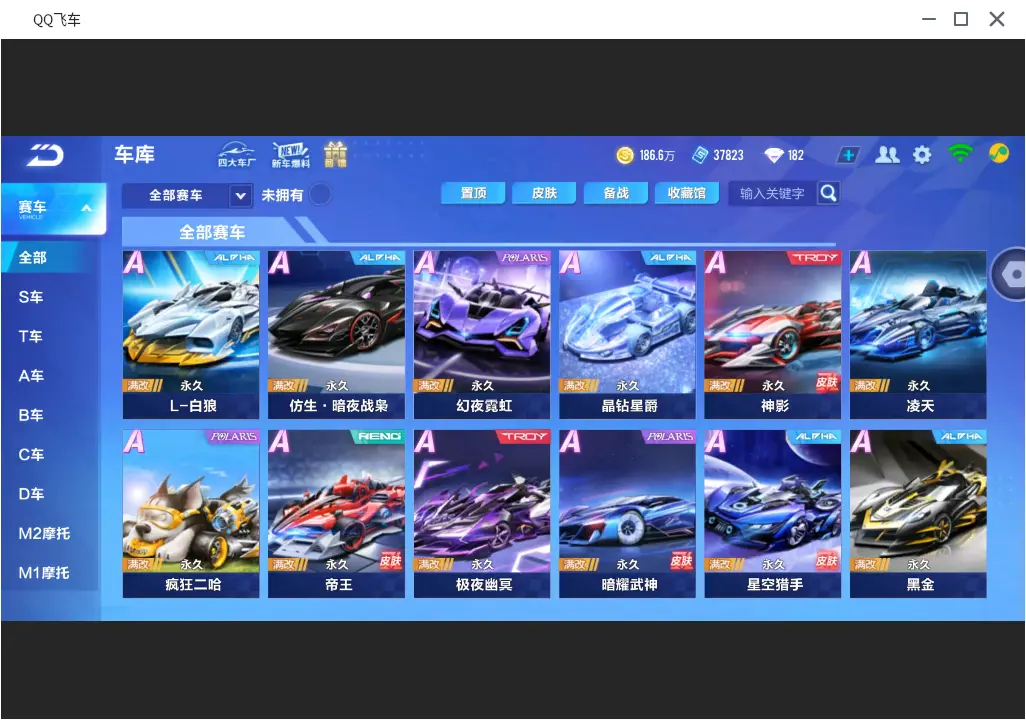 FCSLC31594QQ飞车手游账号详情图7