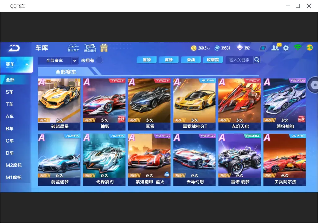 FCSLC31596QQ飞车手游账号详情图8