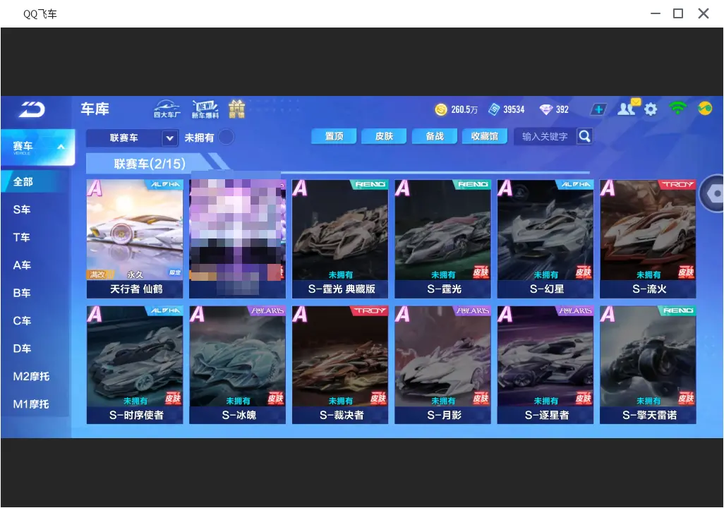 FCSLC31596QQ飞车手游账号详情图11