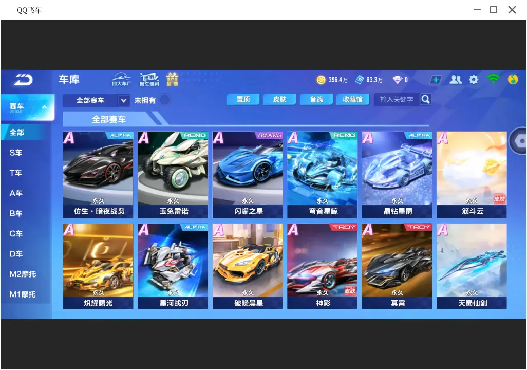FCSLC31592QQ飞车手游账号详情图9