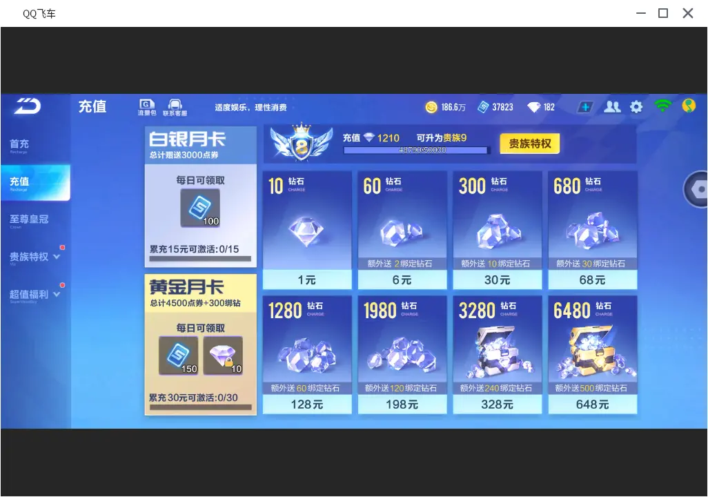 FCSLC31594QQ飞车手游账号详情图3