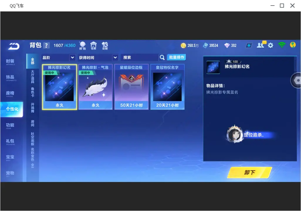 FCSLC31596QQ飞车手游账号详情图23